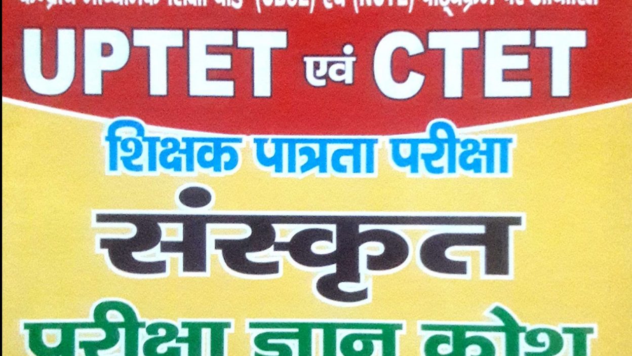 Sanskrit Solved Paper CTET, UPTET, and Other State TET Exams.