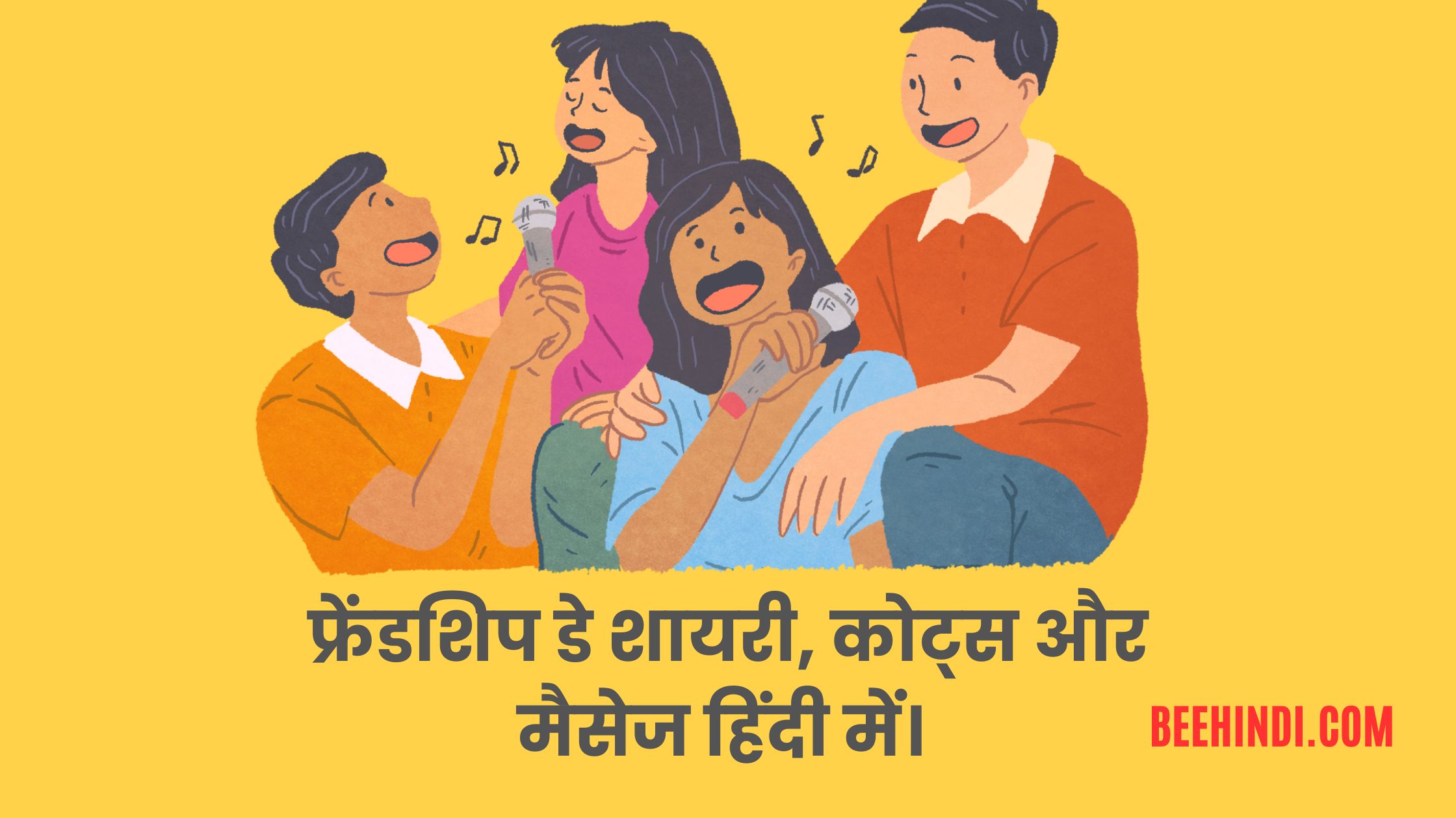 फ्रेंडशिप डे शायरी, कोट्स और मैसेज हिंदी में। – Friendship Day Shayari, Quotes and Messages in Hindi.