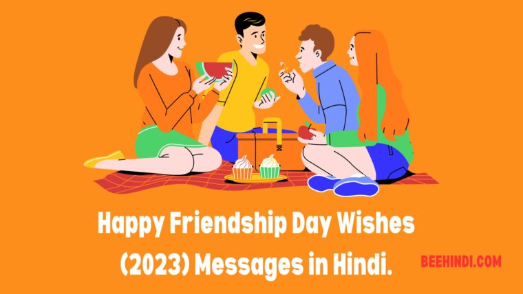 Happy Friendship Day Wishes (2023) Messages in Hindi.