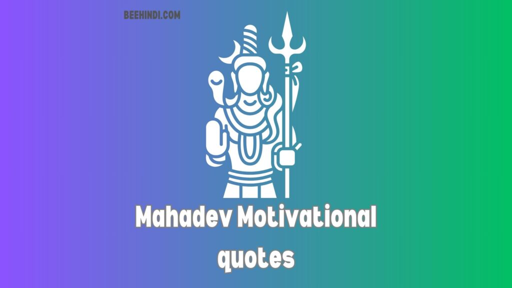 Top 30 Mahadev Motivational quotes in English.