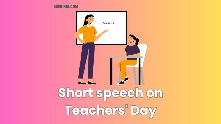 Top 5 Short speech on Teachers' Day.